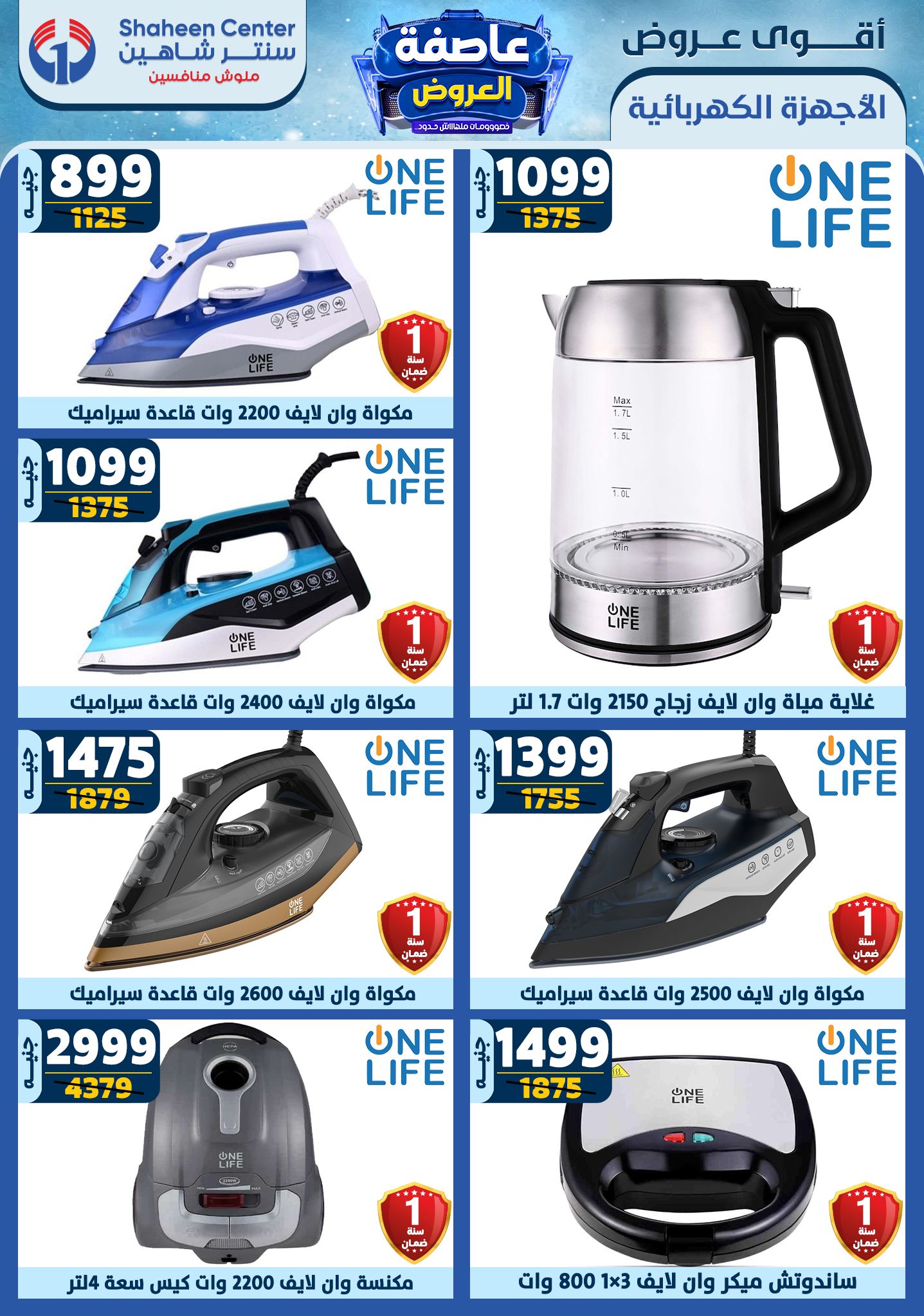 shaheen-center offers from 2jan to 8jan 2025 عروض سنتر شاهين من 2 يناير حتى 8 يناير 2025 صفحة رقم 126